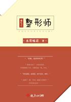 整形师by