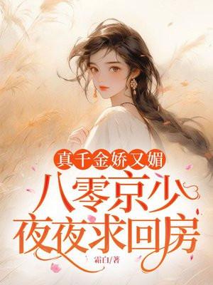 八零京少夜夜求回房245章