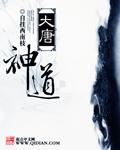 大唐神道碑文拓片图