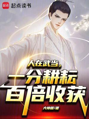 一分耕耘百倍收获 大帅匪