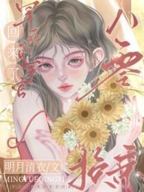早死的军官回来了by明月清衣