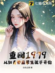 重返知青