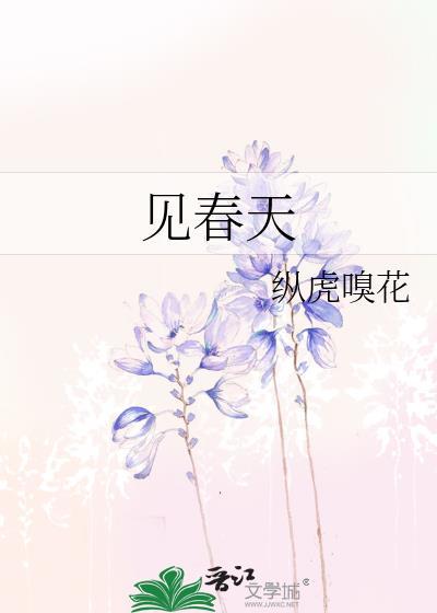 见春天中江渡得了什么病