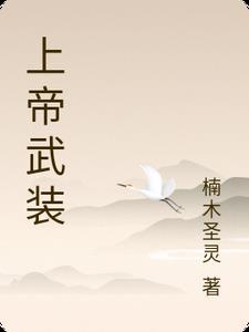 上帝武装的电影