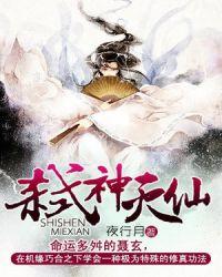 弑神灭仙