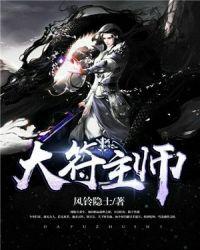 大符主师