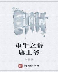 重生之荒唐王爷