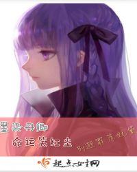 墨染丹卿：命运笑红尘