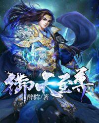 御天至尊