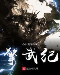 擎武纪