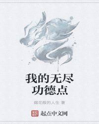 我为请神