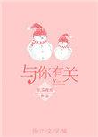 与你有关
