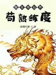 无上仙！