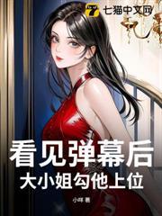 穿成娇软女配，清冷校草夜夜睡不着