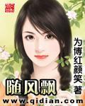 随风飘