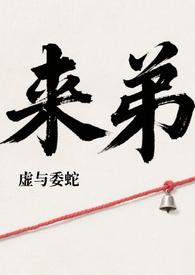 来弟（姐弟）